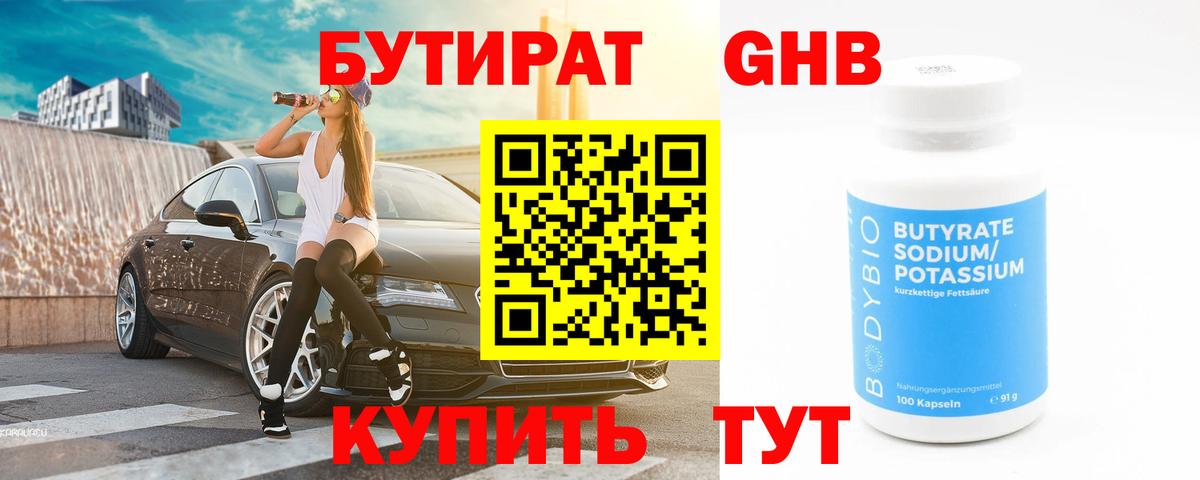 Сокол  Бутират  Вход с VPN  Бутират GHB 