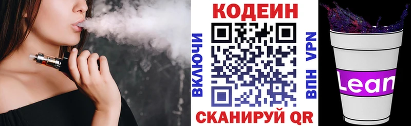 Кодеин напиток Lean (лин)  Сокол 