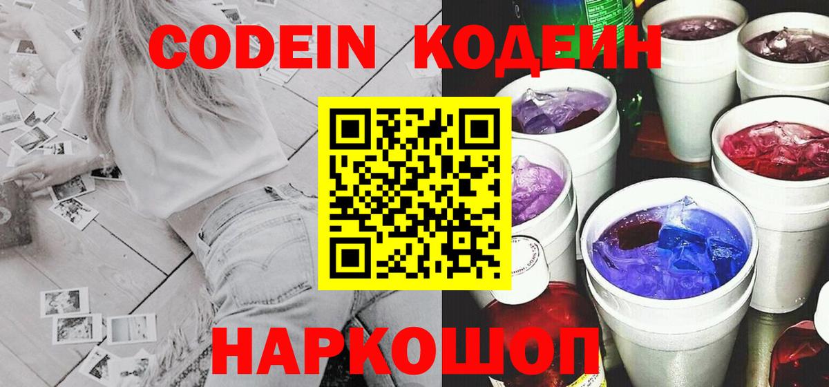 Сокол  Кодеиновый сироп Lean Purple Drank  Вход с VPN 