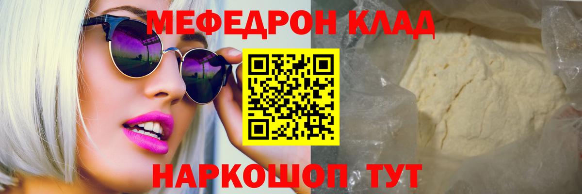 МЯУ-МЯУ мяу мяу  Мефедрон кристаллы  Вход с VPN  МЕФ  Сокол 