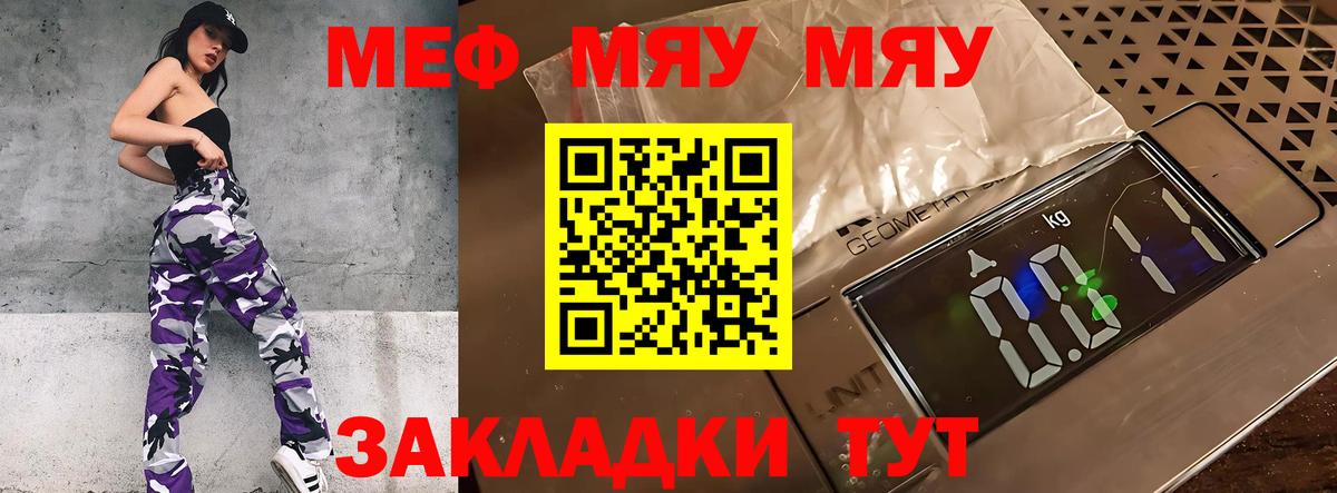 Меф мяу мяу мука Сокол
